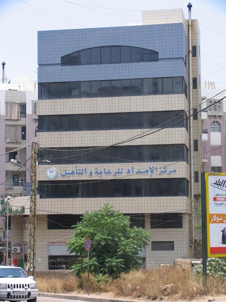 مركز بيروت للرعاية والتأهيل